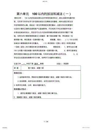 2022年第六单元以内的加法和减法 2.pdf