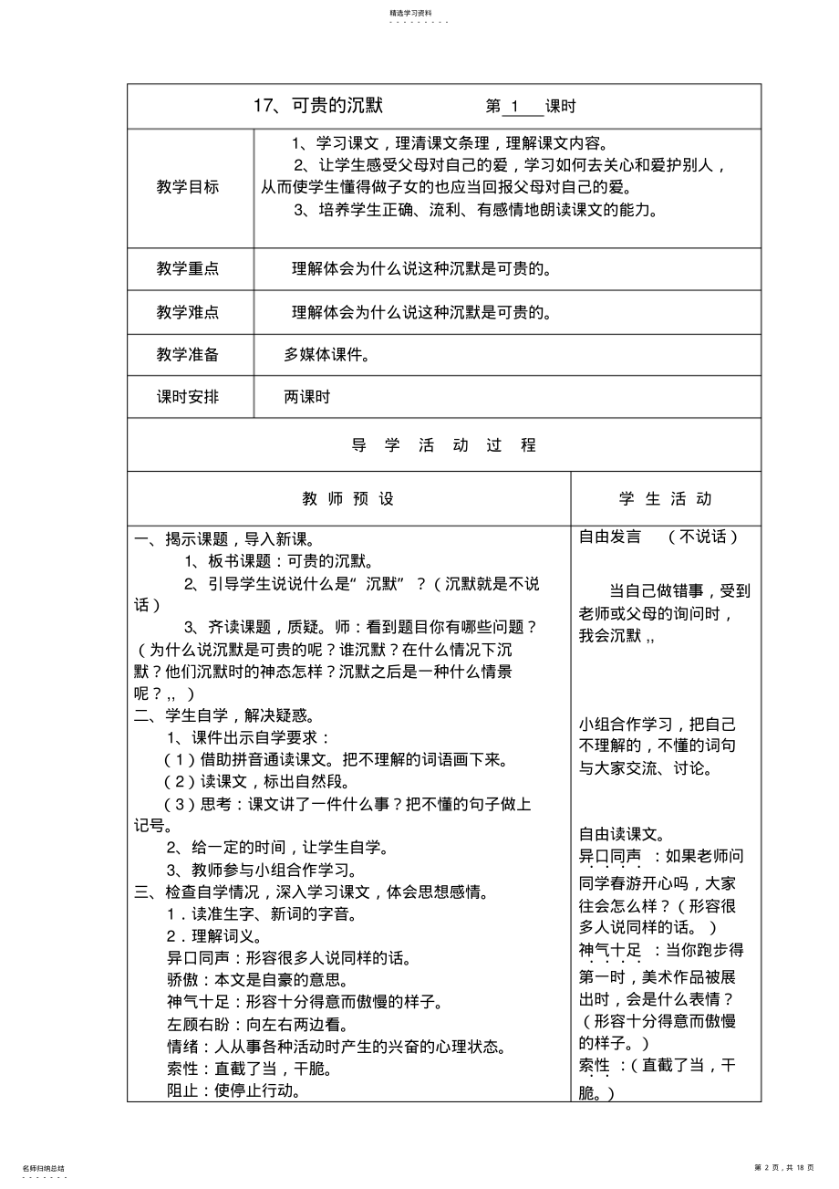 2022年人教课标版小学语文第六册表格式教案模版课件 .pdf_第2页