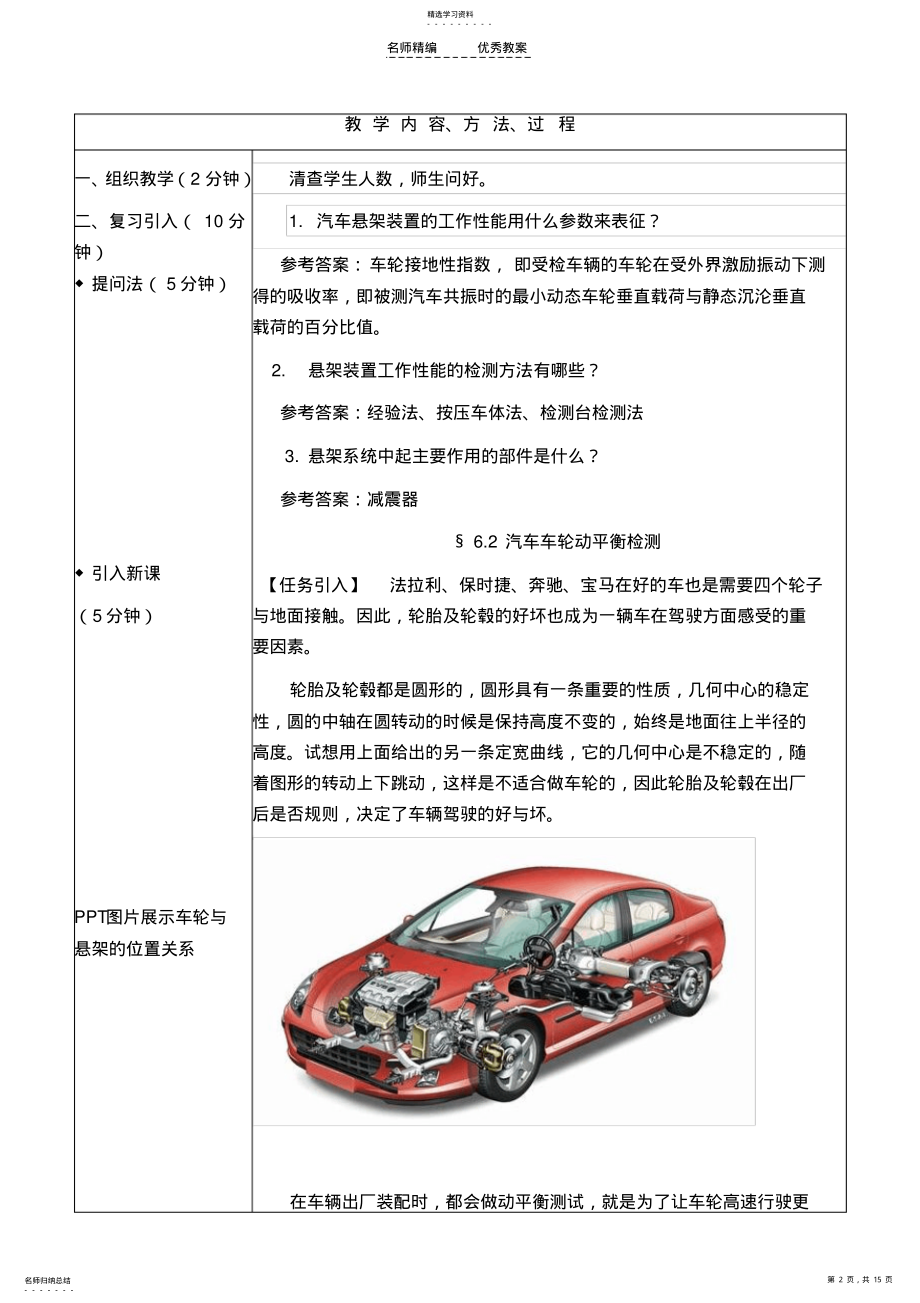 2022年任务七汽车车轮动平衡检测教案 2.pdf_第2页