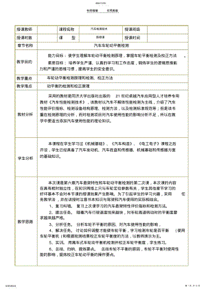 2022年任务七汽车车轮动平衡检测教案 2.pdf