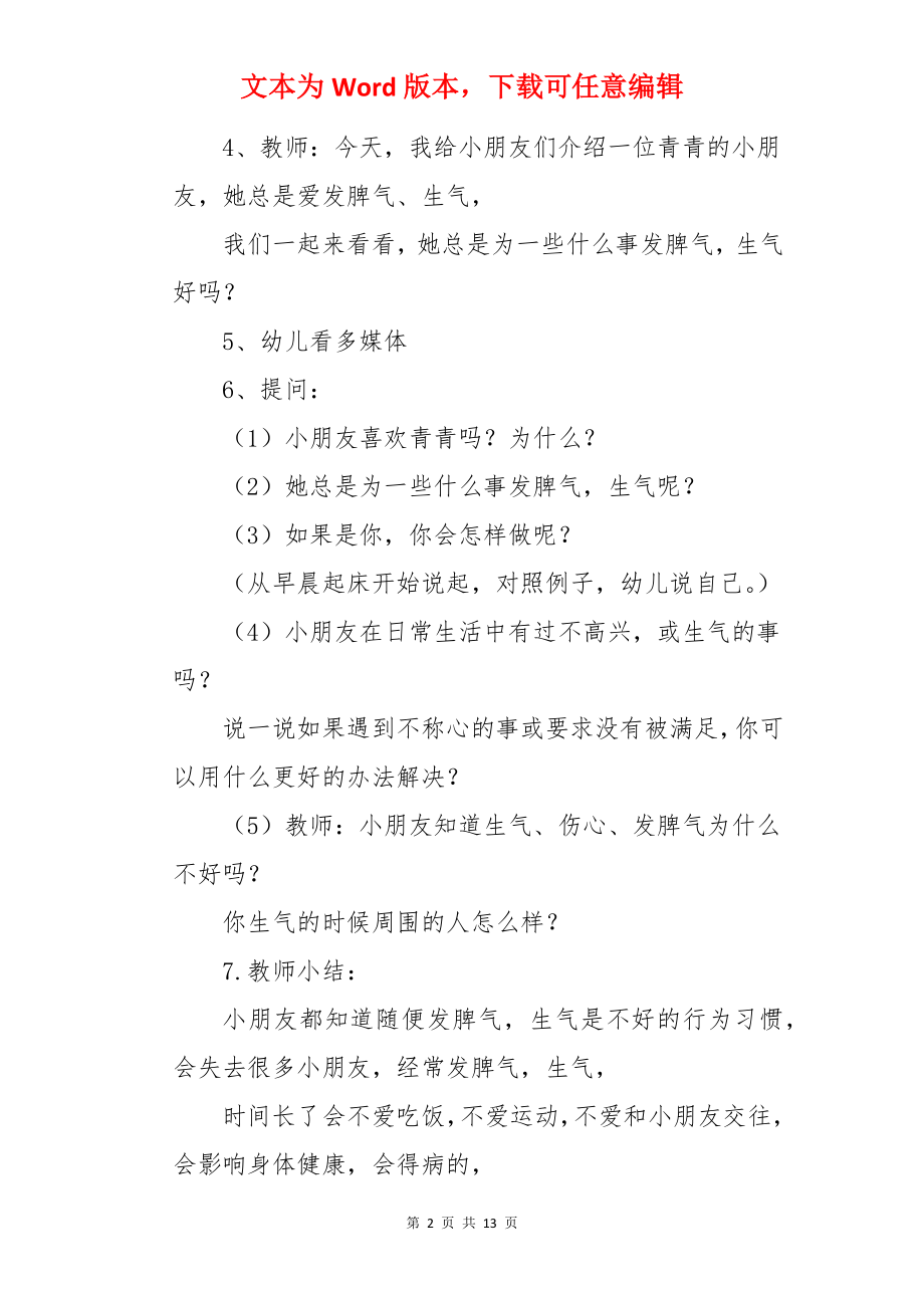 《我高兴我快乐》大班教案.docx_第2页