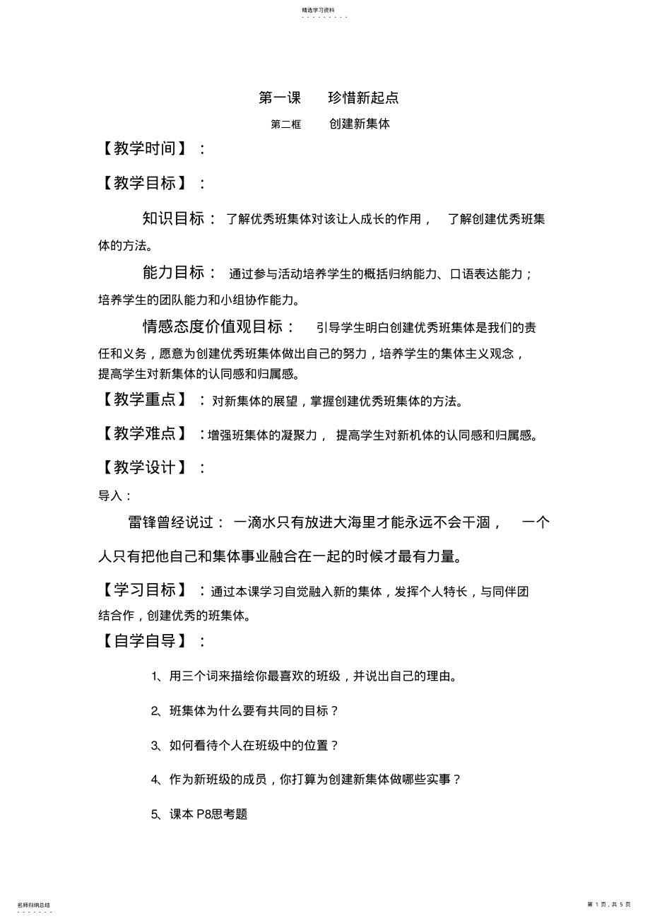 2022年第一单元第二框创建新集体教案 .pdf_第1页