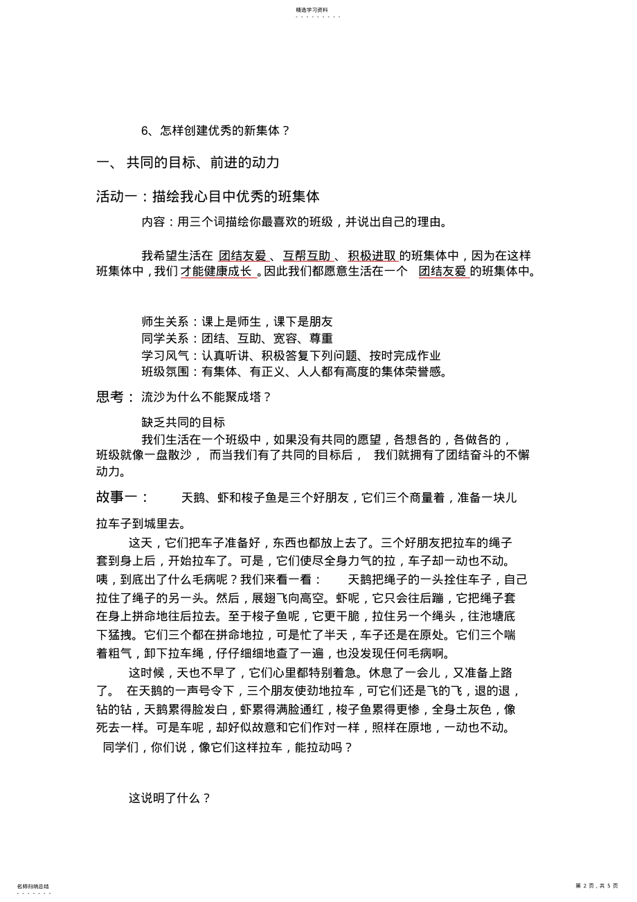 2022年第一单元第二框创建新集体教案 .pdf_第2页