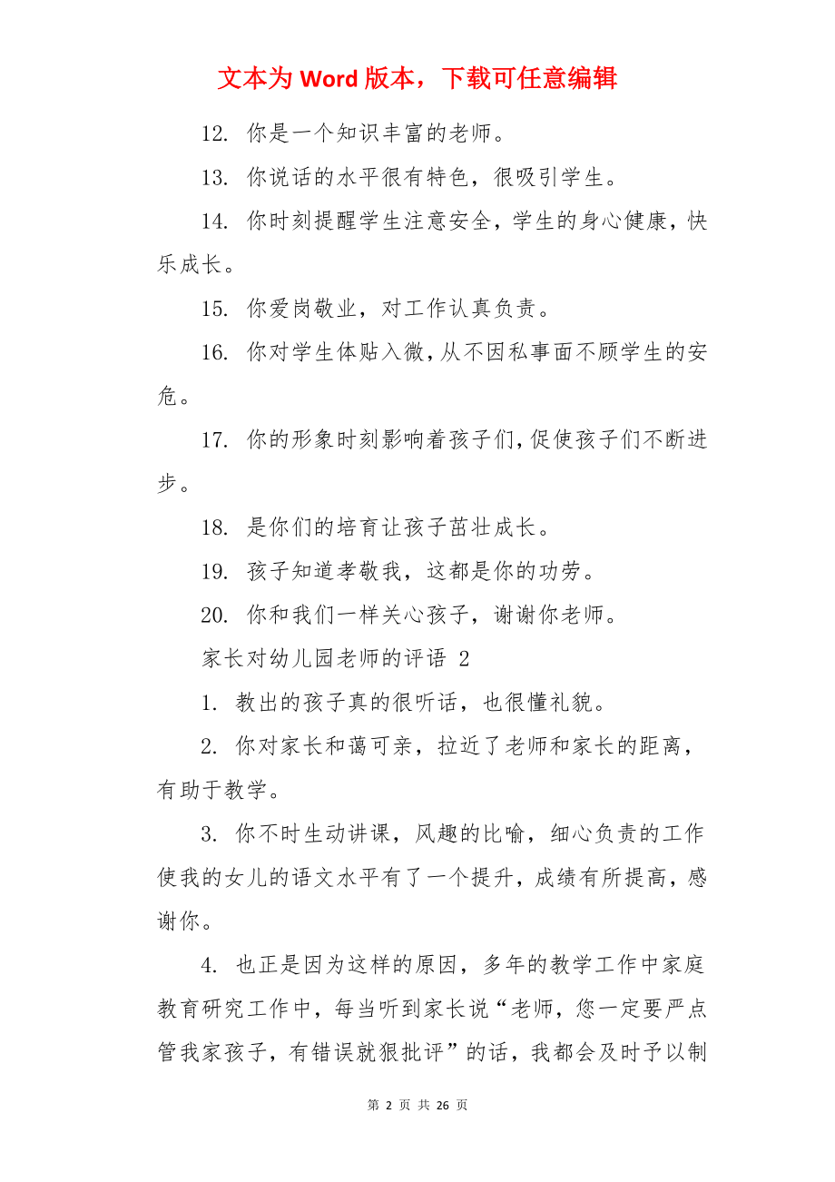 家长对幼儿园老师的评语.docx_第2页