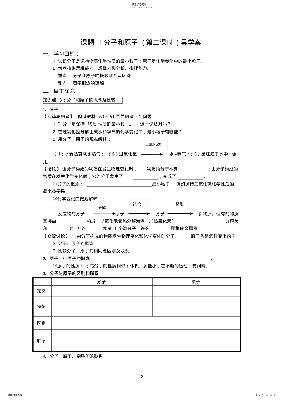 2022年第三单元物质构成的奥秘导学案 .pdf_第2页