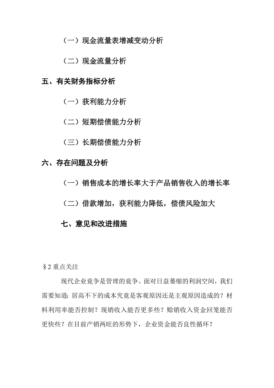 财务分析报表报告模板 工商银行财务分析报表.doc_第2页