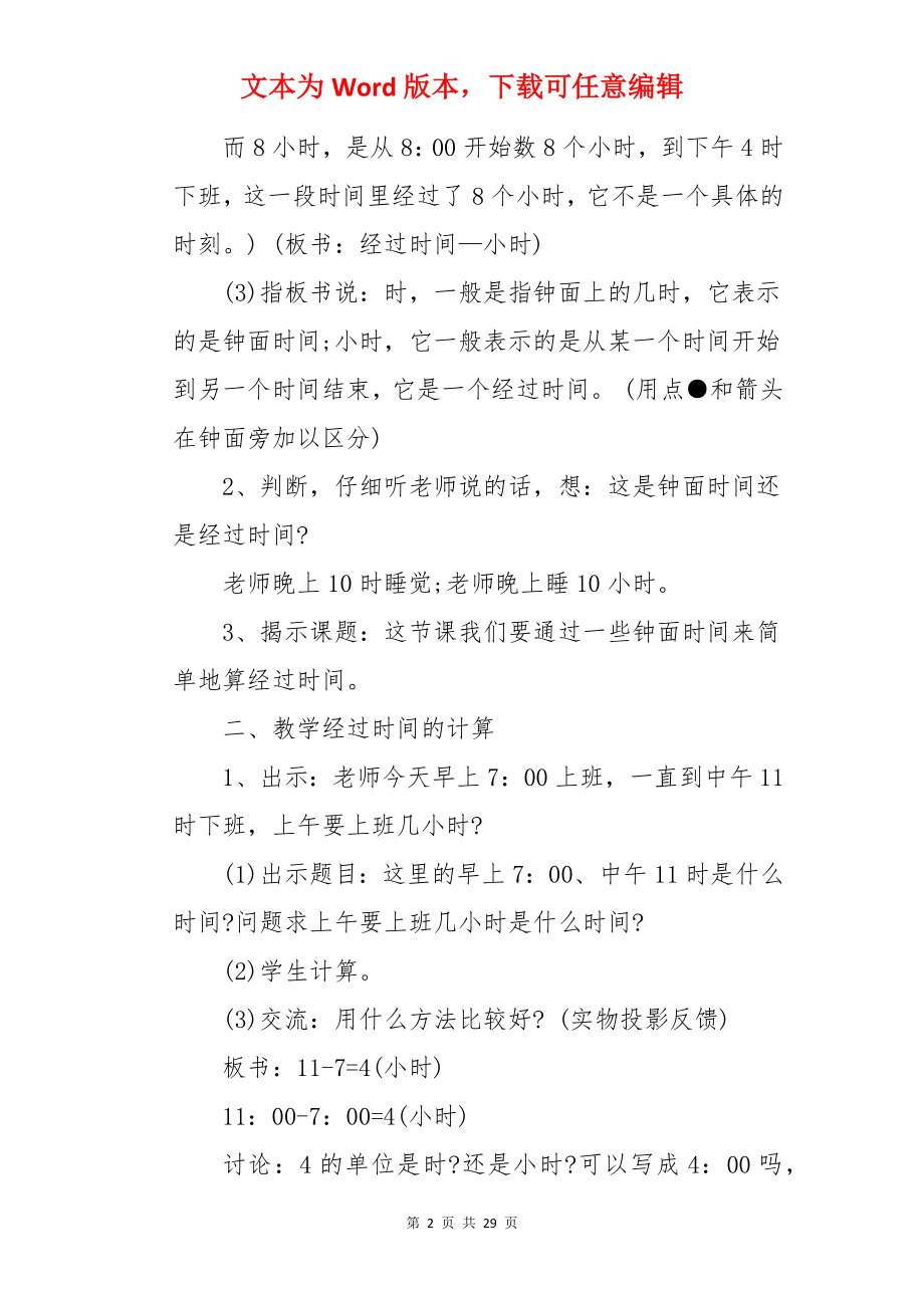 三年级下数学教案.docx_第2页