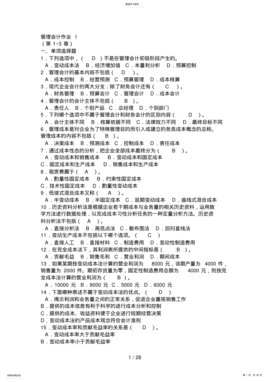 2022年管理会计作业 .pdf_第1页