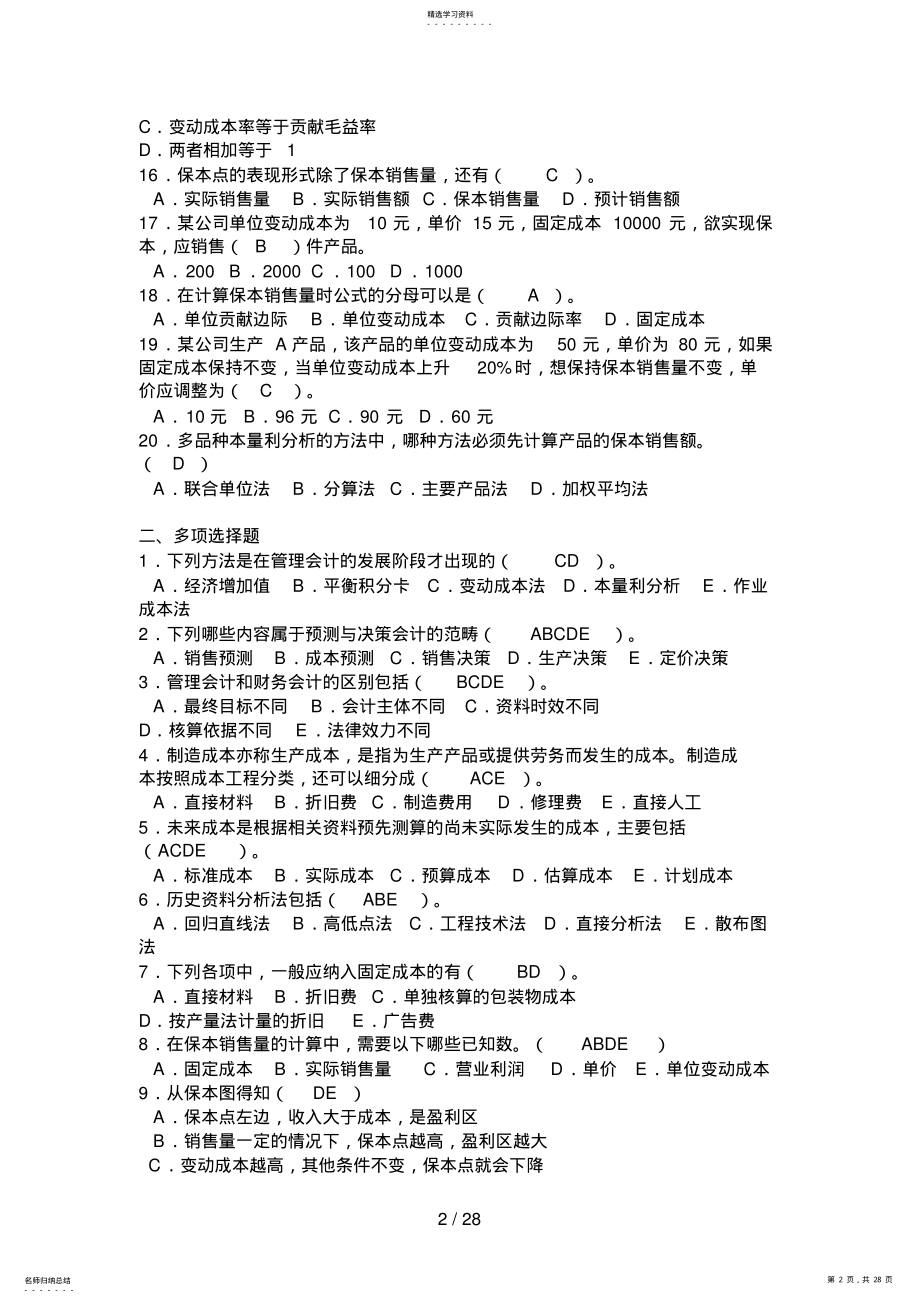 2022年管理会计作业 .pdf_第2页