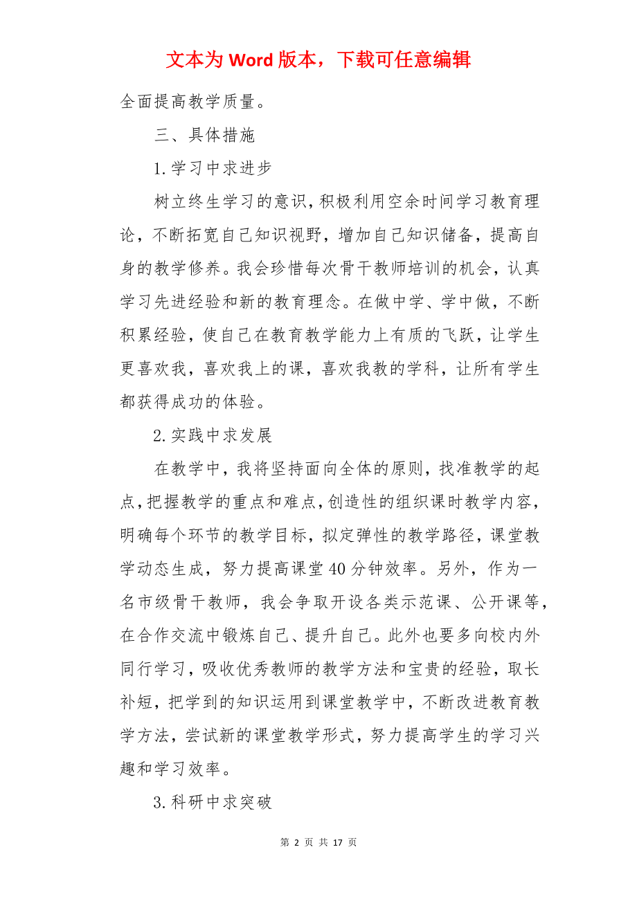 个人数学教师工作计划.docx_第2页