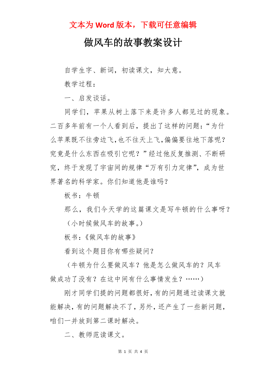 做风车的故事教案设计.docx_第1页