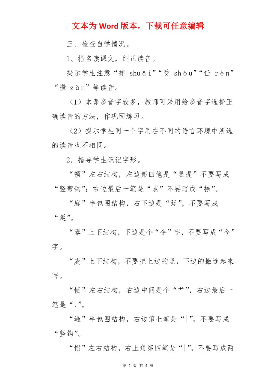 做风车的故事教案设计.docx_第2页