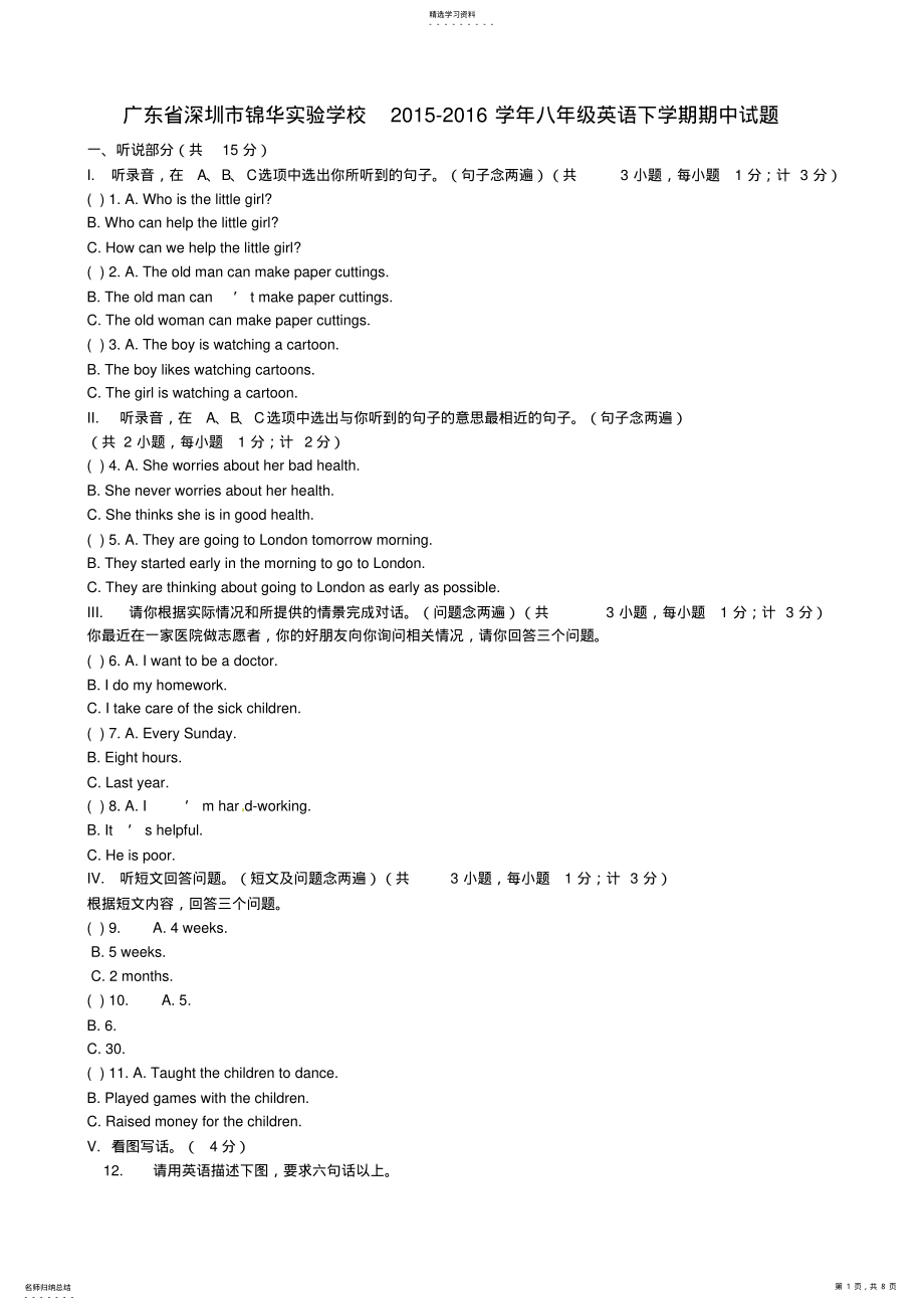 2022年八年级英语下学期期中试题牛津深圳版 .pdf_第1页