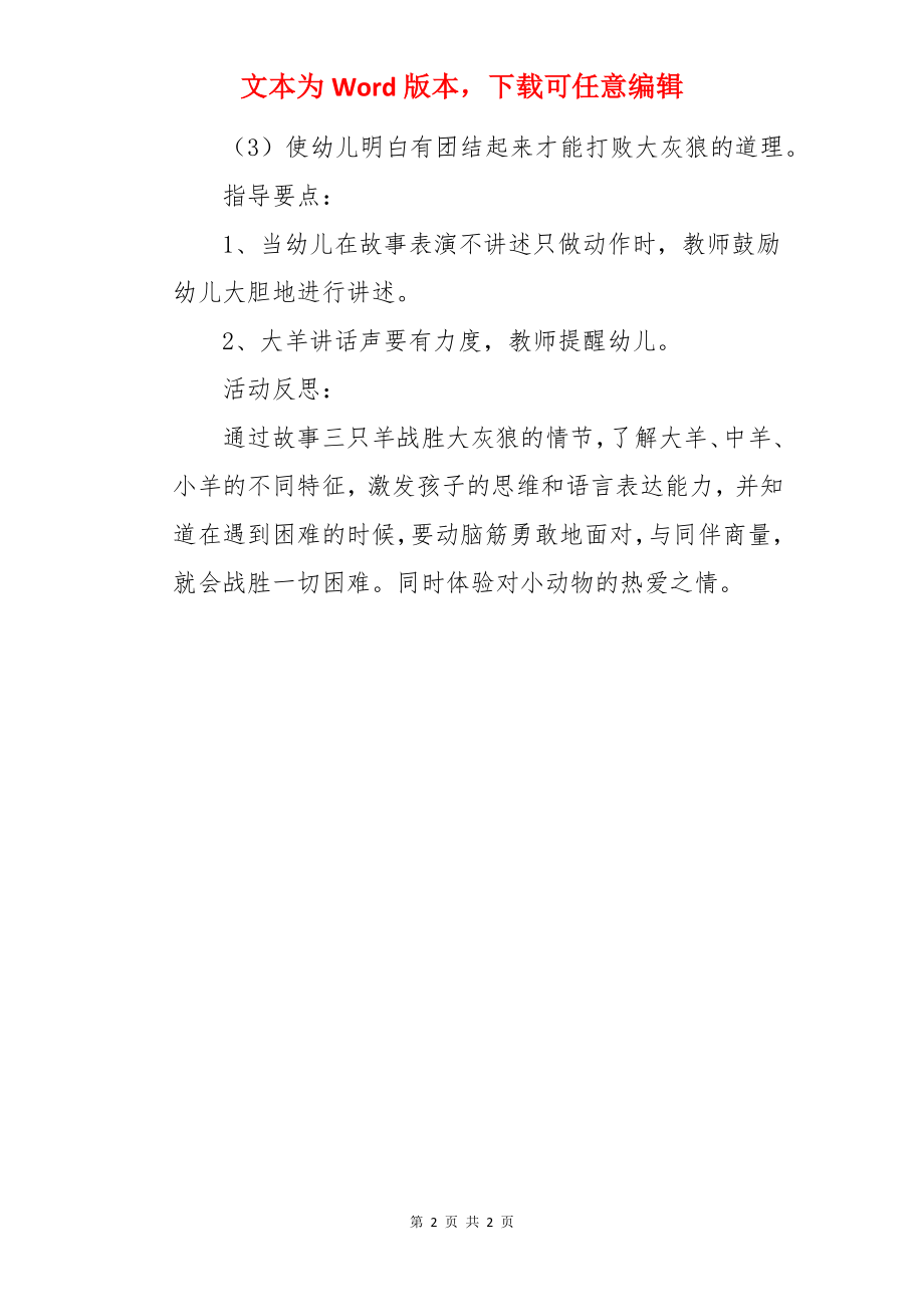 中班语言活动故事表演《三只羊》教案.docx_第2页