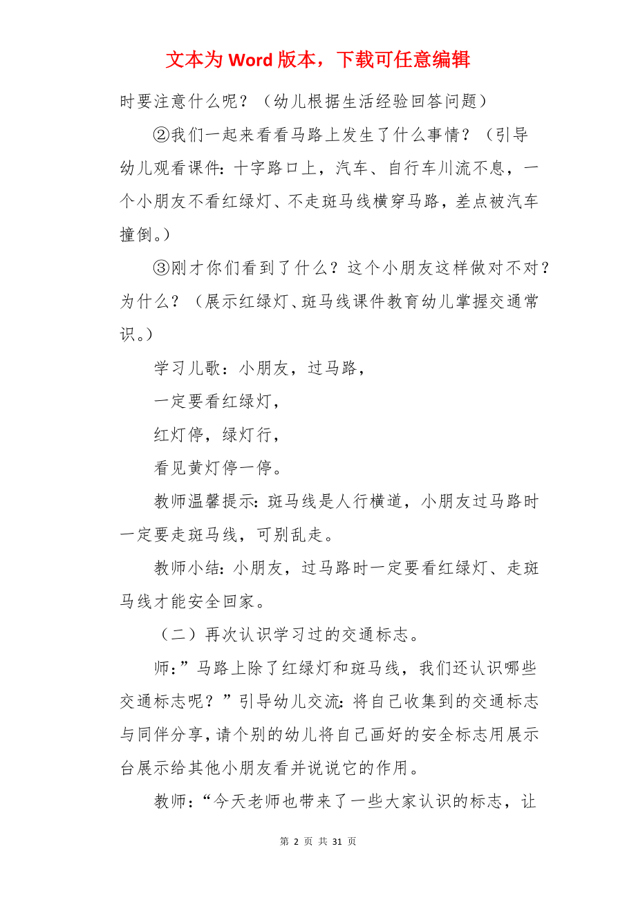 乘车安全大班教案.docx_第2页