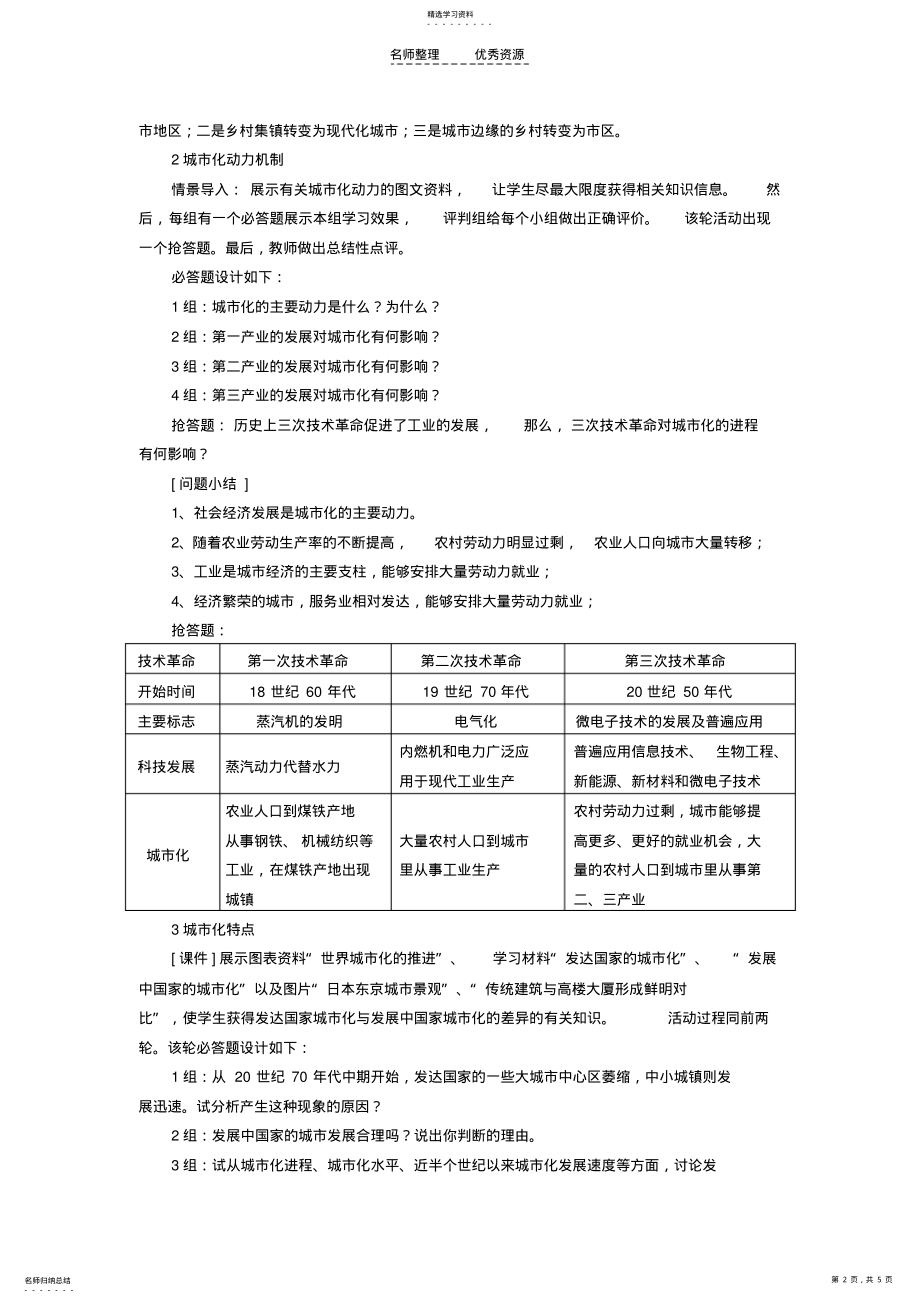 2022年第二节城市化过程与特点 .pdf_第2页