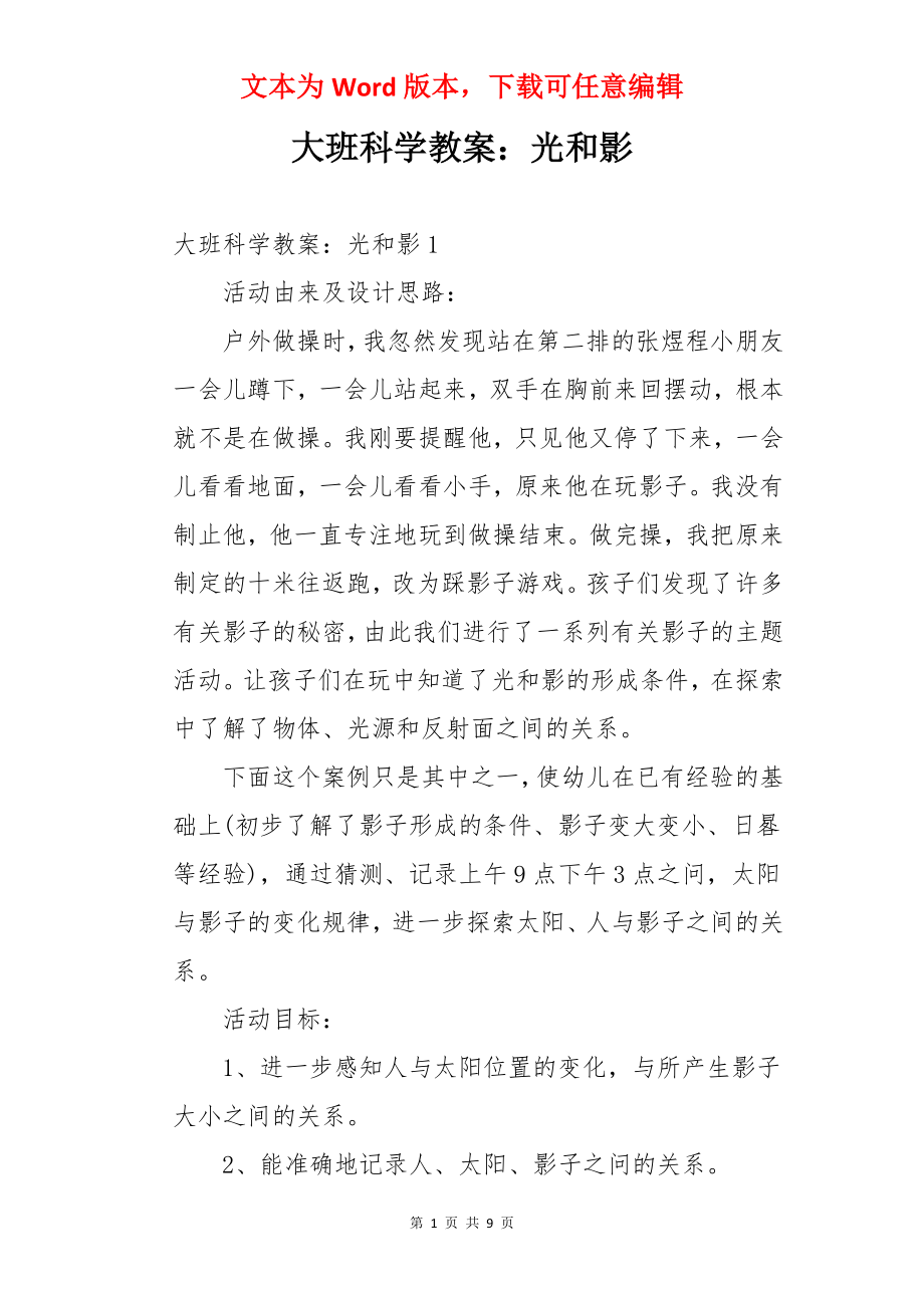 大班科学教案：光和影.docx_第1页