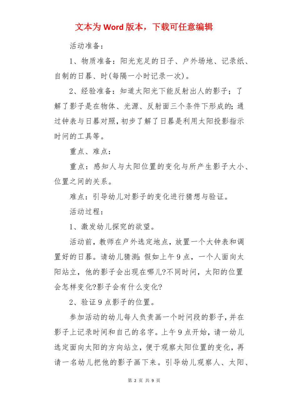 大班科学教案：光和影.docx_第2页