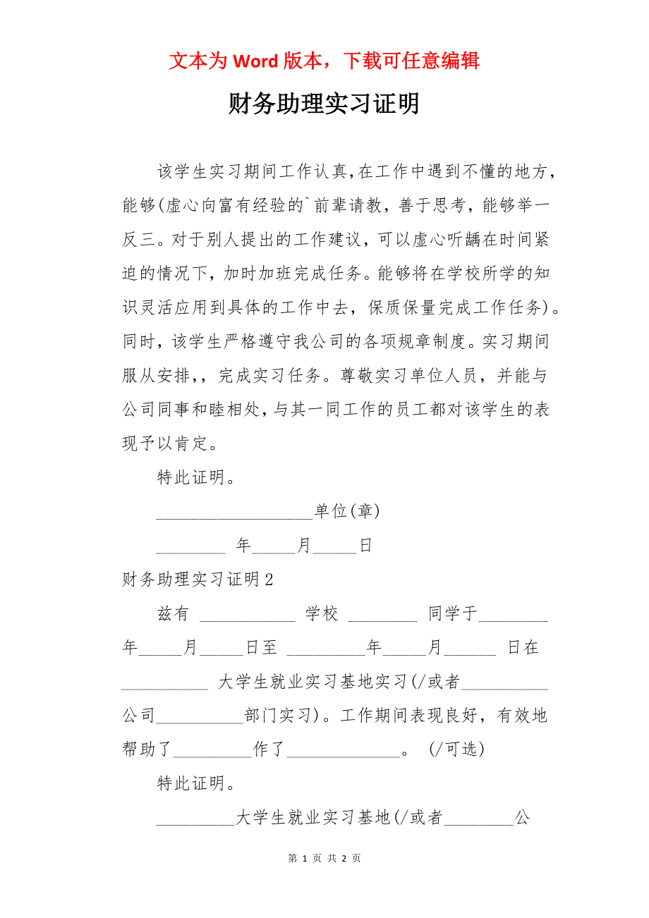 财务助理实习证明.docx_第1页