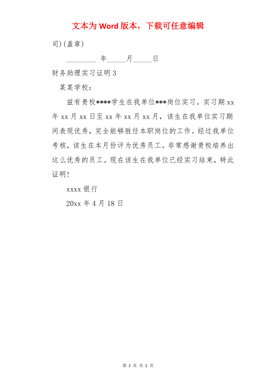 财务助理实习证明.docx_第2页