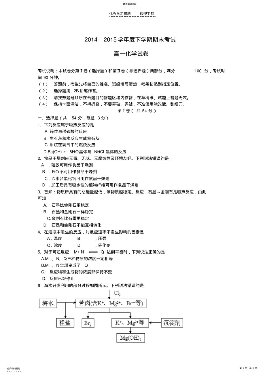 2022年佳木斯市第二中学2021-2021学年高一化学下学期期末考试试题 .pdf_第1页