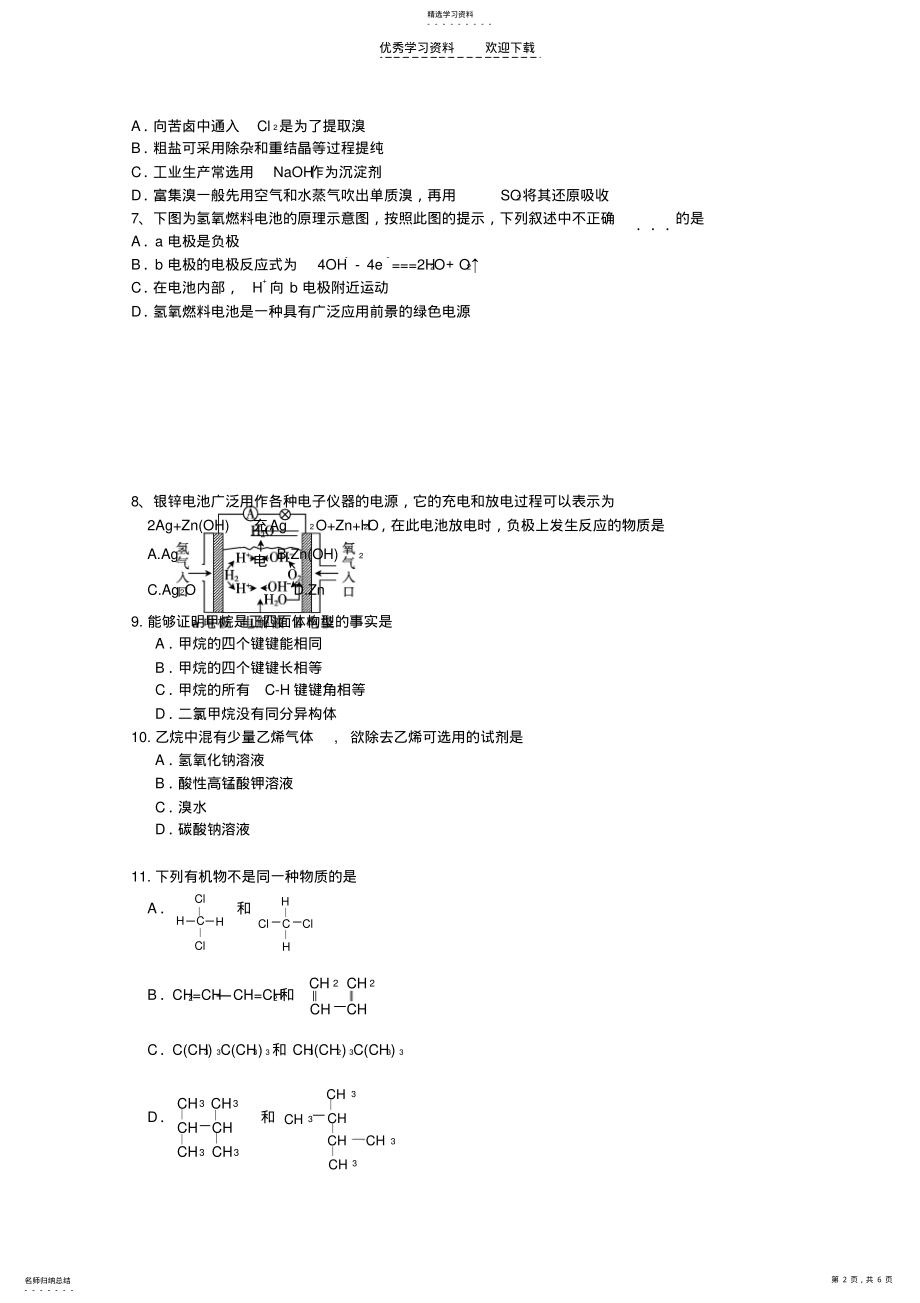 2022年佳木斯市第二中学2021-2021学年高一化学下学期期末考试试题 .pdf_第2页