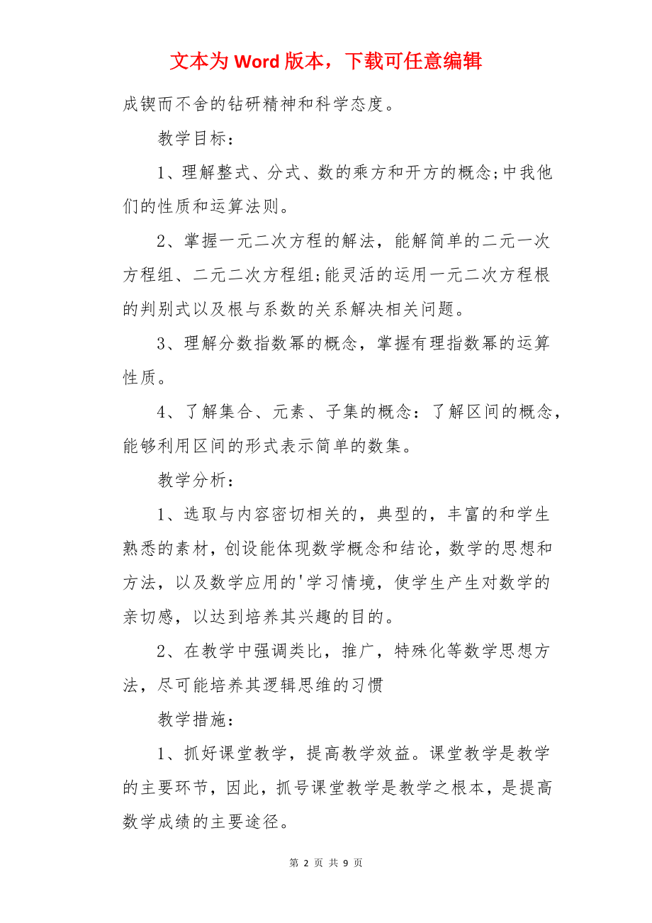 中职数学教学工作计划.docx_第2页