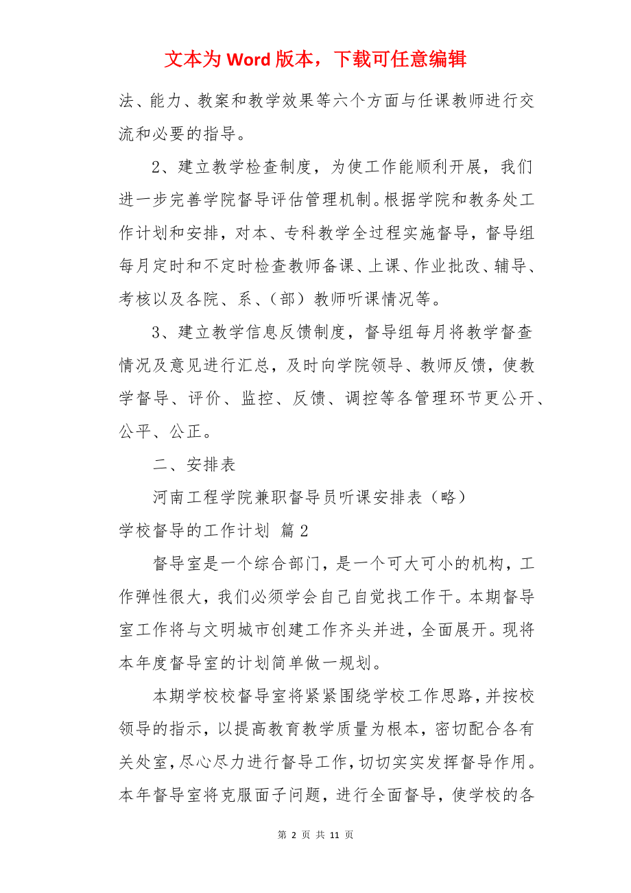 学校督导的工作计划.docx_第2页