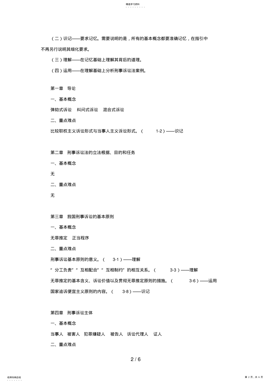 2022年秋季学期法学专业《刑事诉讼法》课程期末复习提纲 .pdf_第2页