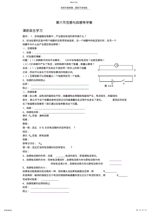 2022年第四章电磁感应第六节互感和自感 .pdf