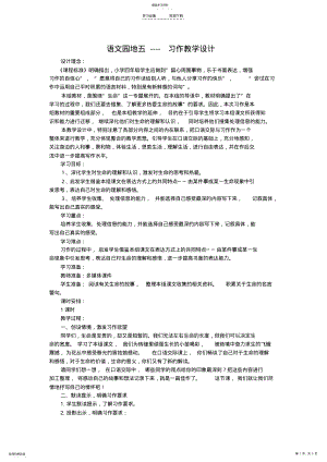 2022年人教版四年级下册第五单元语文园地五--习作 .pdf