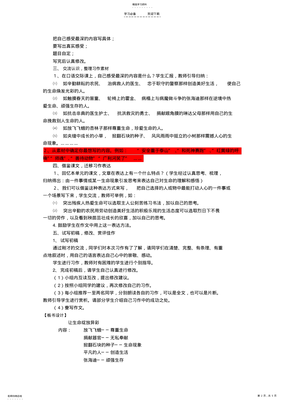 2022年人教版四年级下册第五单元语文园地五--习作 .pdf_第2页