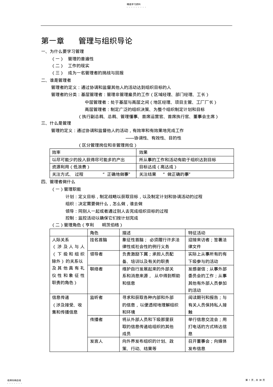 2022年管理学知识点归纳 .pdf_第1页