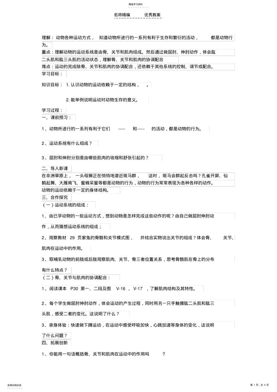 2022年八年级生物导学案 .pdf_第1页