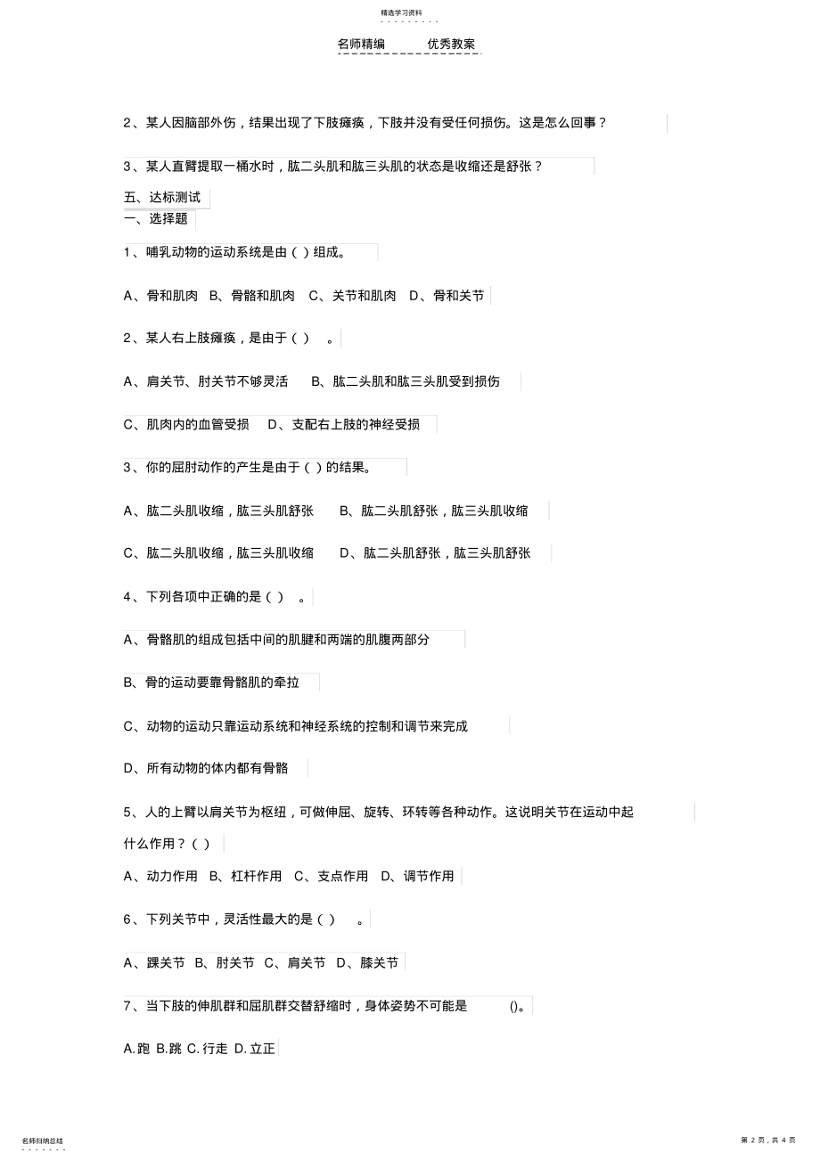 2022年八年级生物导学案 .pdf_第2页