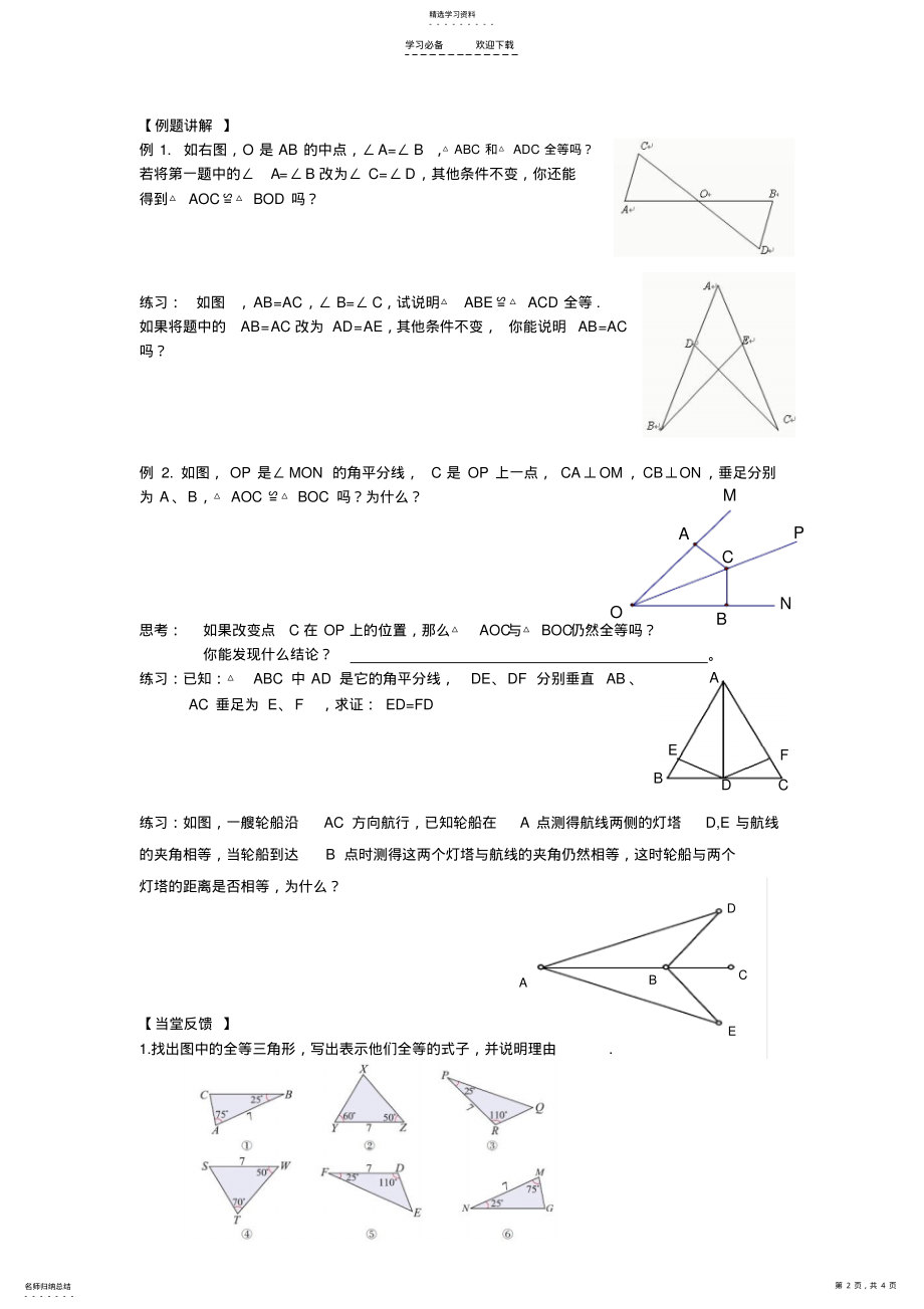 2022年全等三角形专题复习例题加练习学案 .pdf_第2页