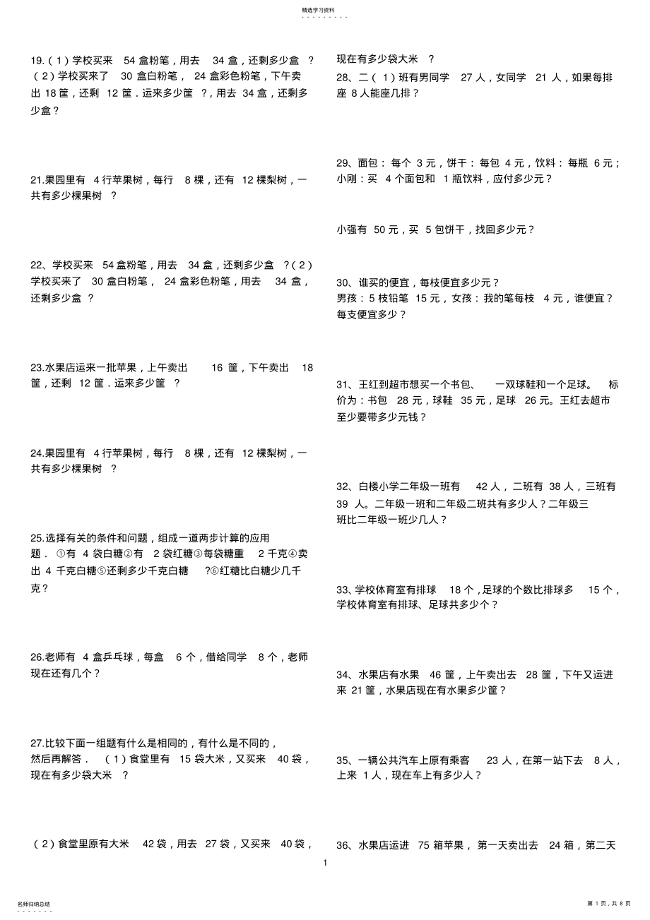 2022年人教版小学二年级数学期末复习题汇总 .pdf_第1页