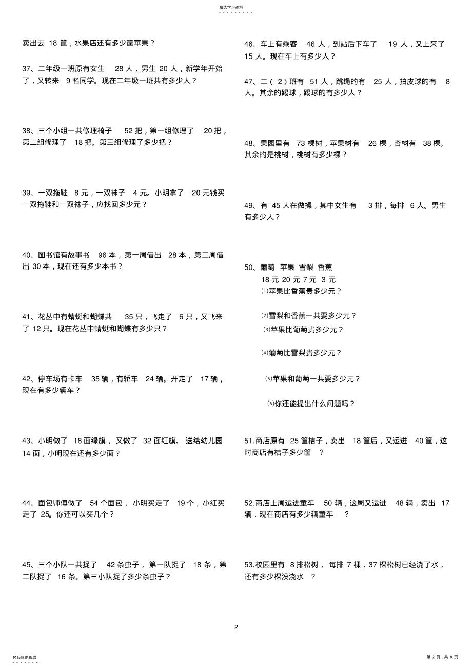 2022年人教版小学二年级数学期末复习题汇总 .pdf_第2页