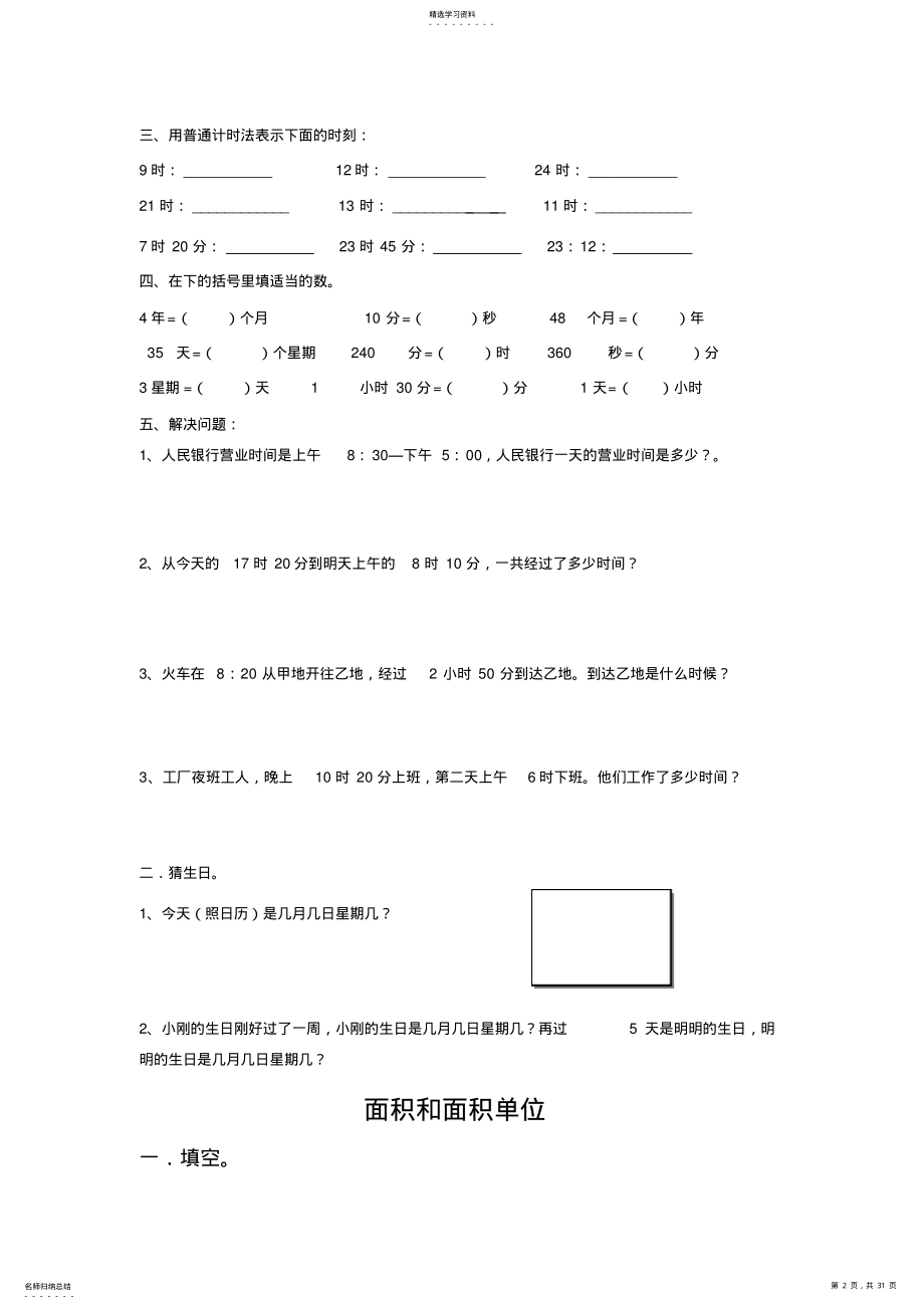 2022年人教版小学数学三年级下册期末试卷十套汇编三 .pdf_第2页