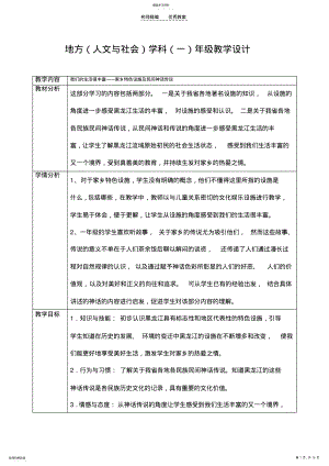 2022年人文一年级下册教案 .pdf