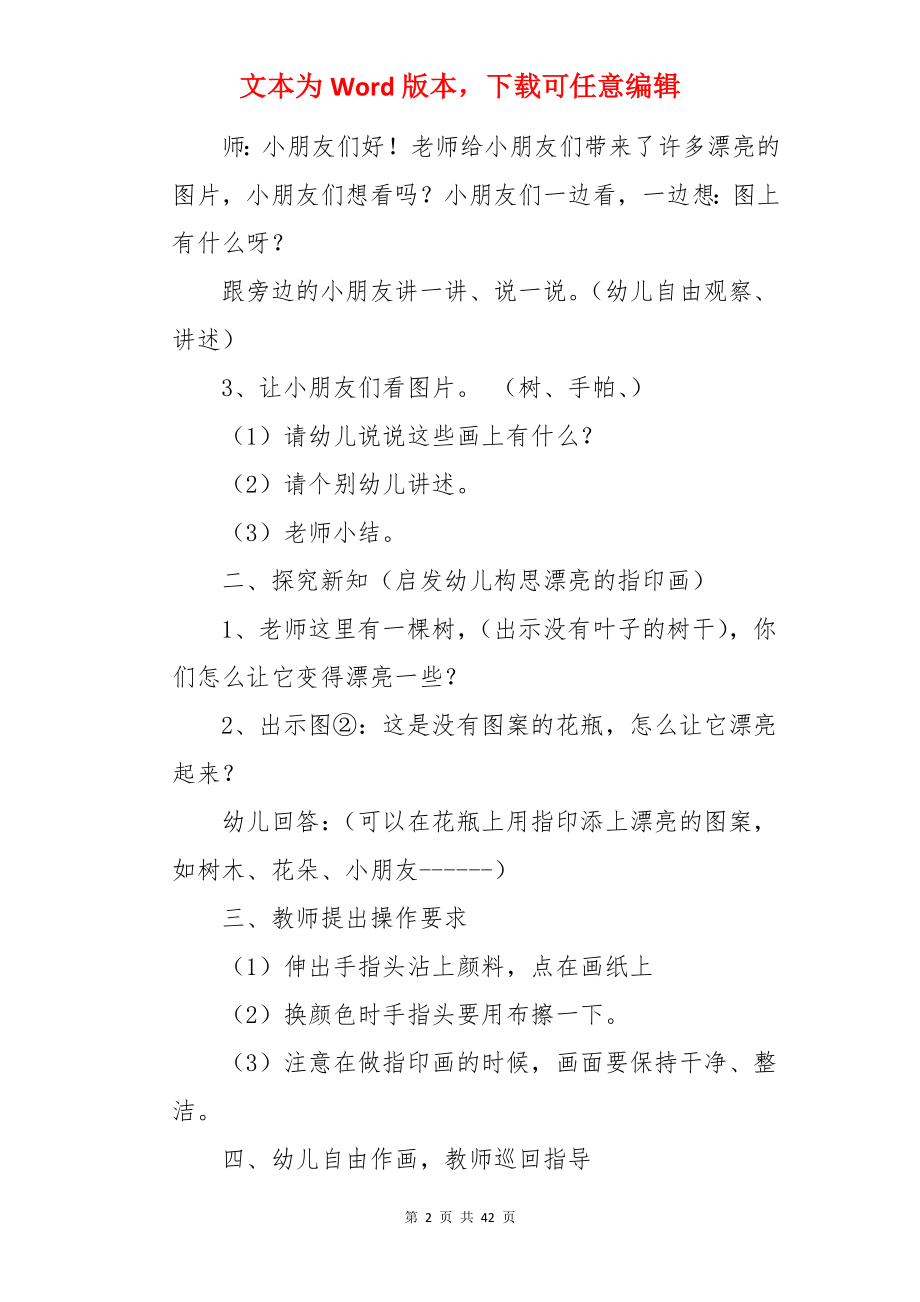 《指印画》美术教案.docx_第2页