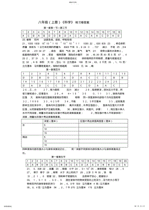 2022年八年级《科学》练习卷答案 .pdf