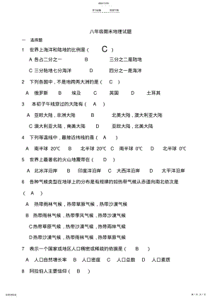 2022年八年级地理上册期末试卷含答案2 .pdf