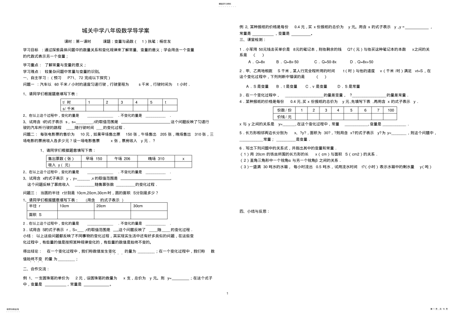 2022年第十九章__一次函数全章导学案 .pdf_第1页