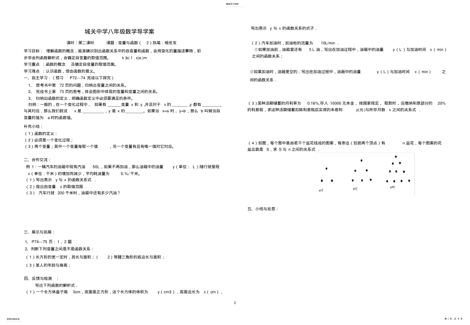 2022年第十九章__一次函数全章导学案 .pdf_第2页