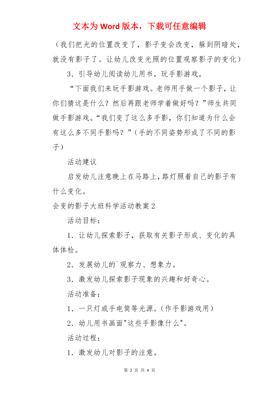 会变的影子大班科学活动教案.docx_第2页