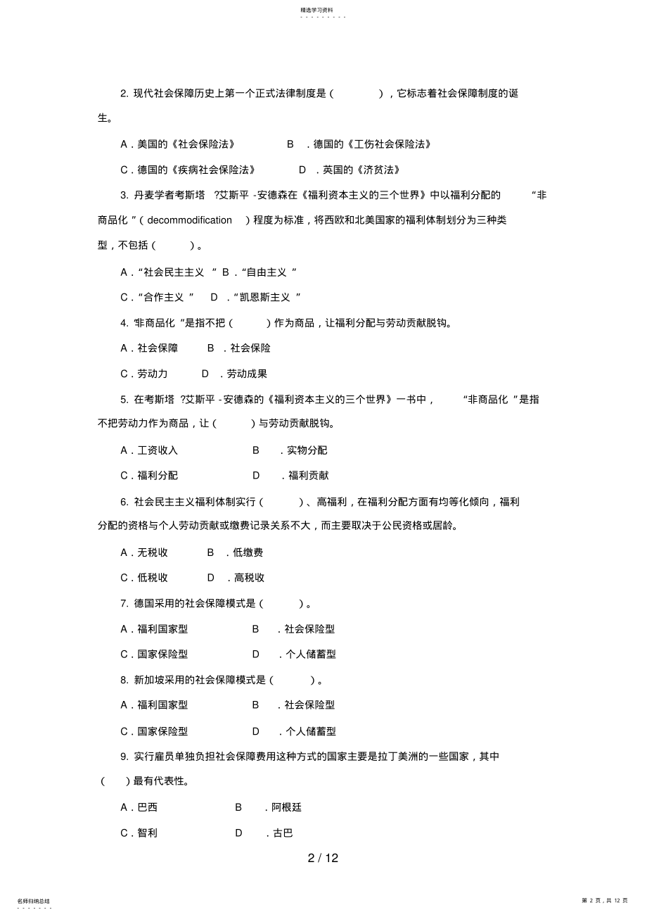 2022年社会保障学期末辅导 .pdf_第2页