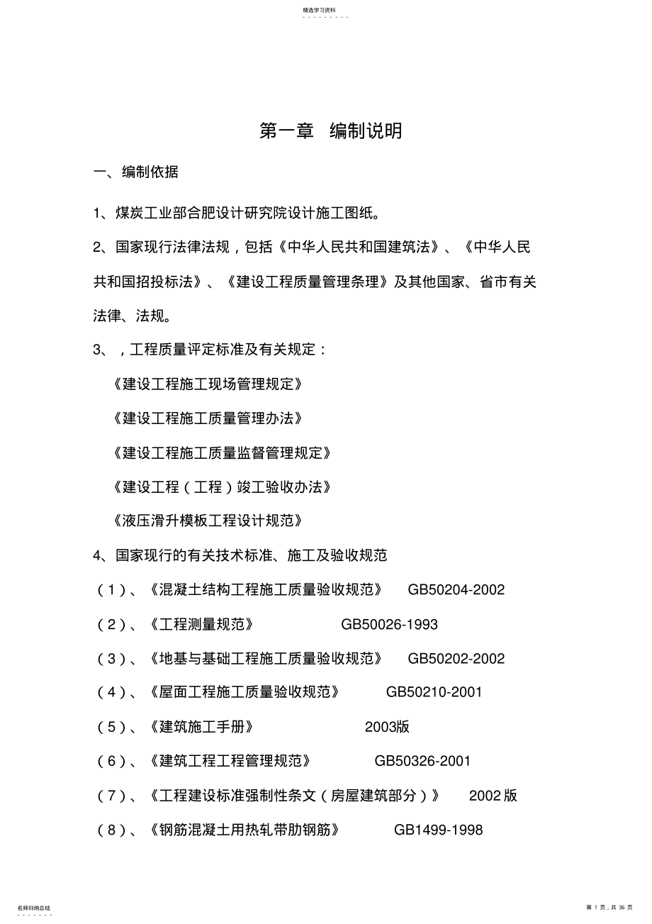 2022年红山施工组织技术方案锅炉房 .pdf_第1页