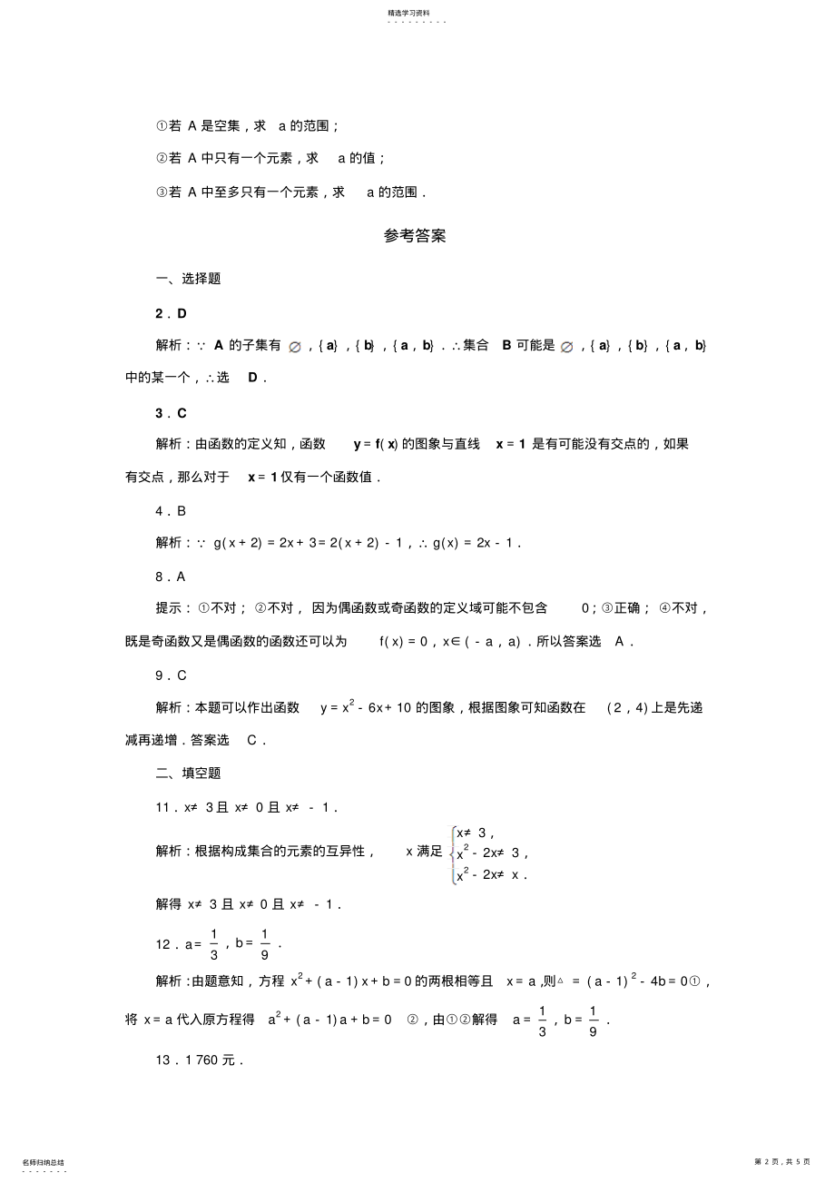 2022年人教版第一章集合与函数概念试题和答案 .pdf_第2页