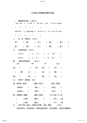 2022年人教版小学三年级语文、数学、英语上册期中试卷 .pdf